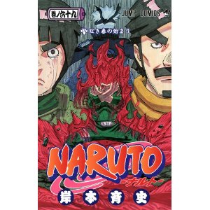 ナルト　中古　1巻から72巻 Shueisha ナルト NARUTO うずまきナルト漫画1巻から72巻と全巻