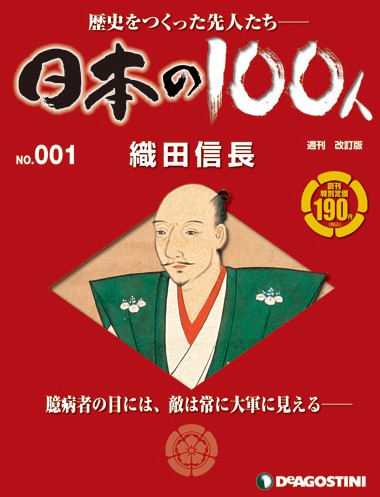日本の100人 改訂版の画像