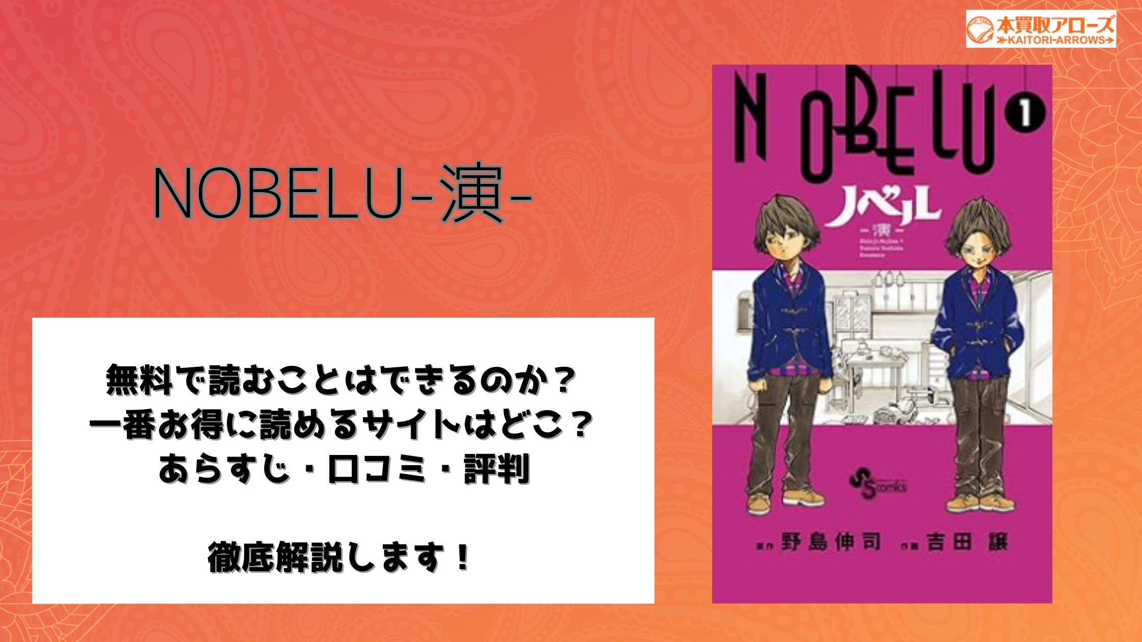 NOBELU-演-