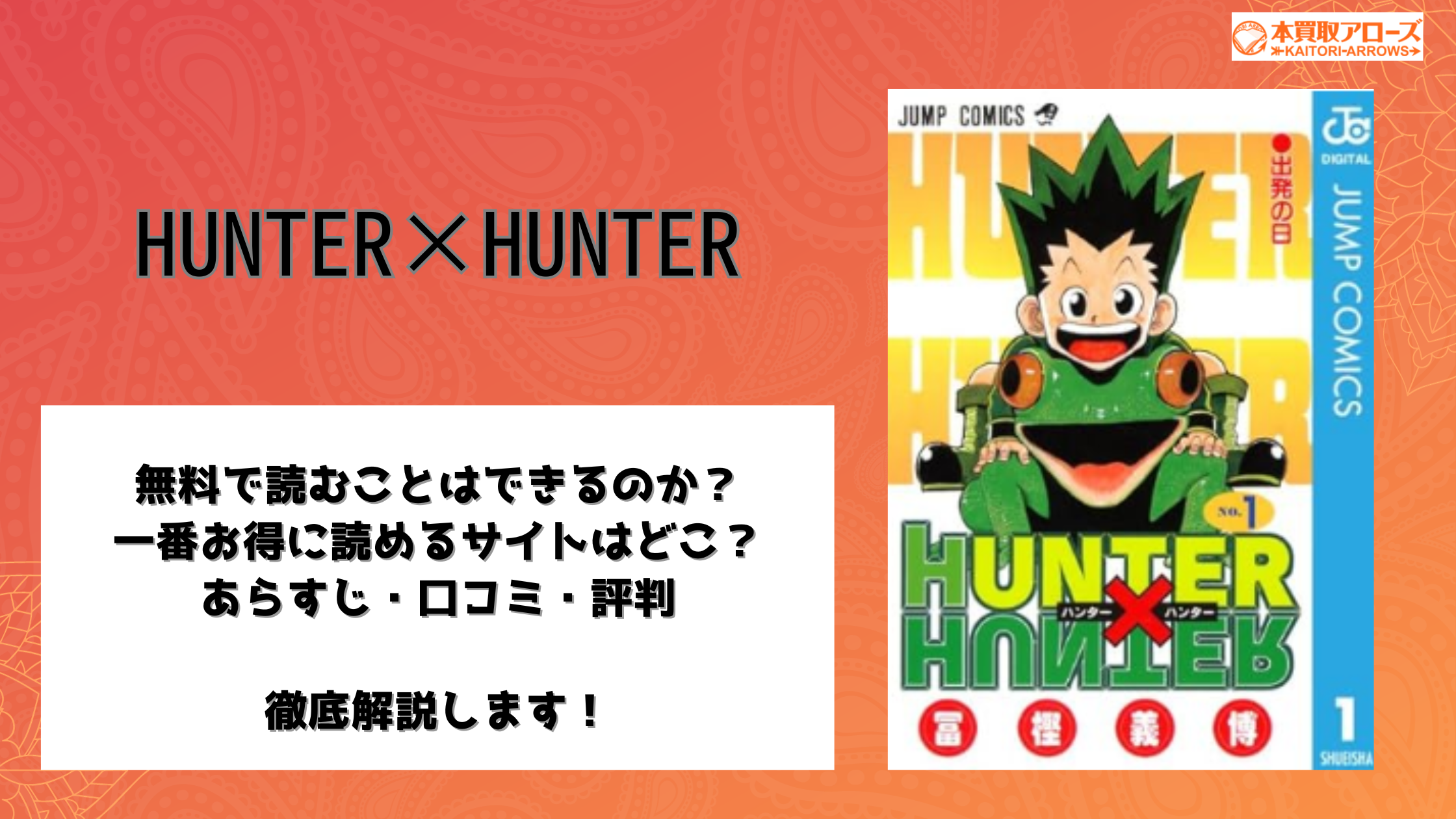 HUNTER×HUNTER