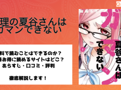 経理の夏谷さんはガマンできない