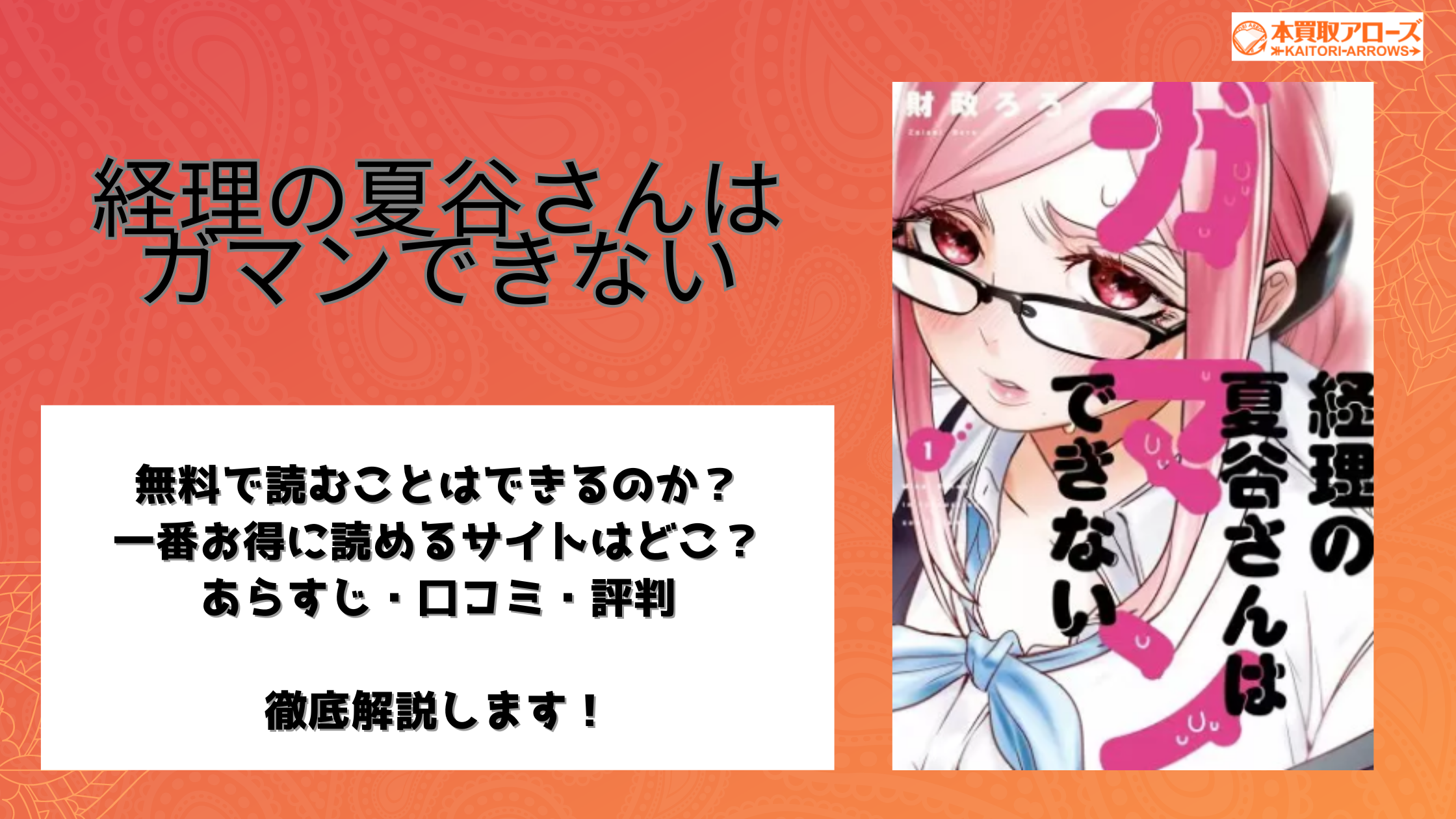 経理の夏谷さんはガマンできない