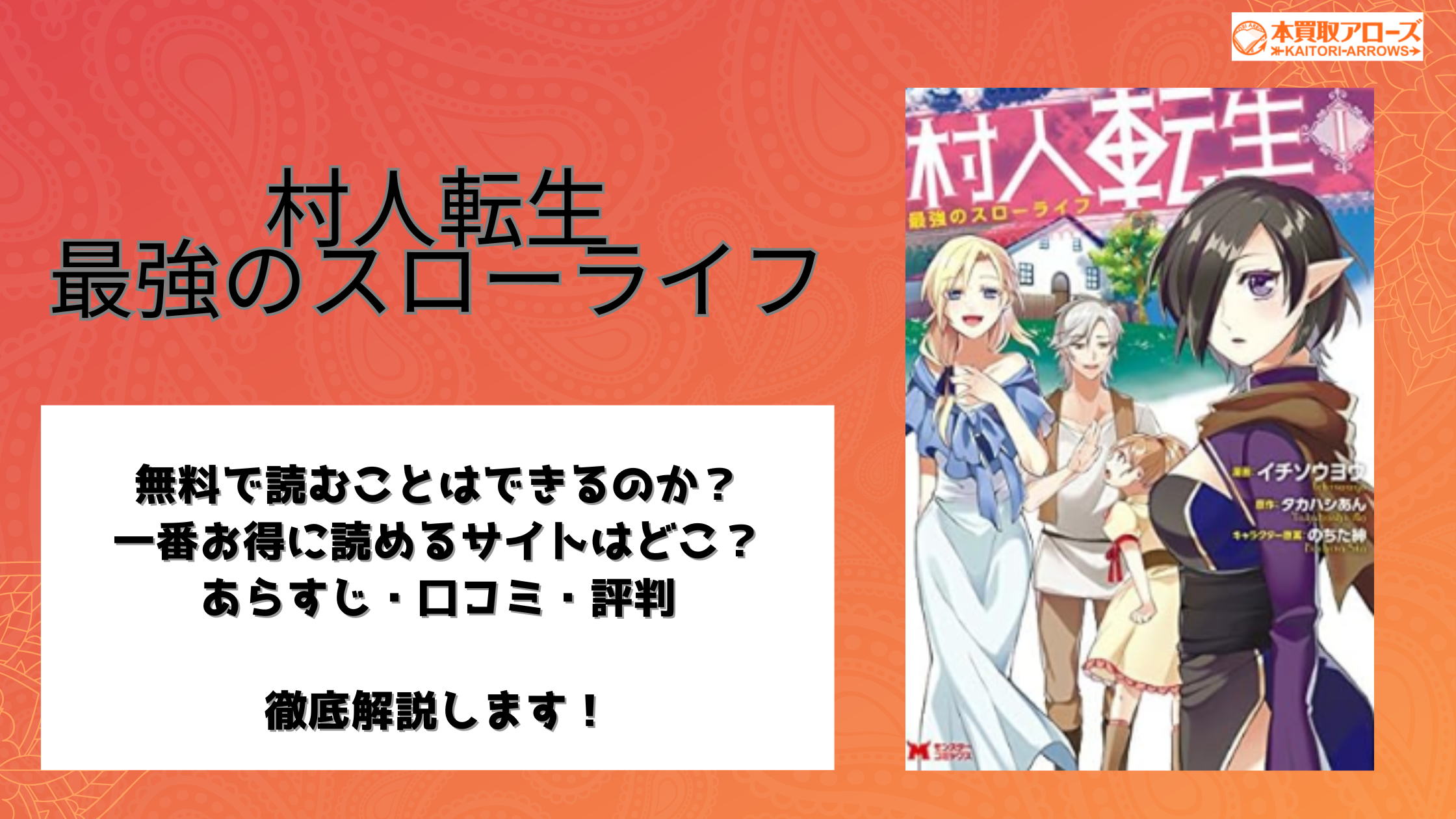 村人転生 最強のスローライフ