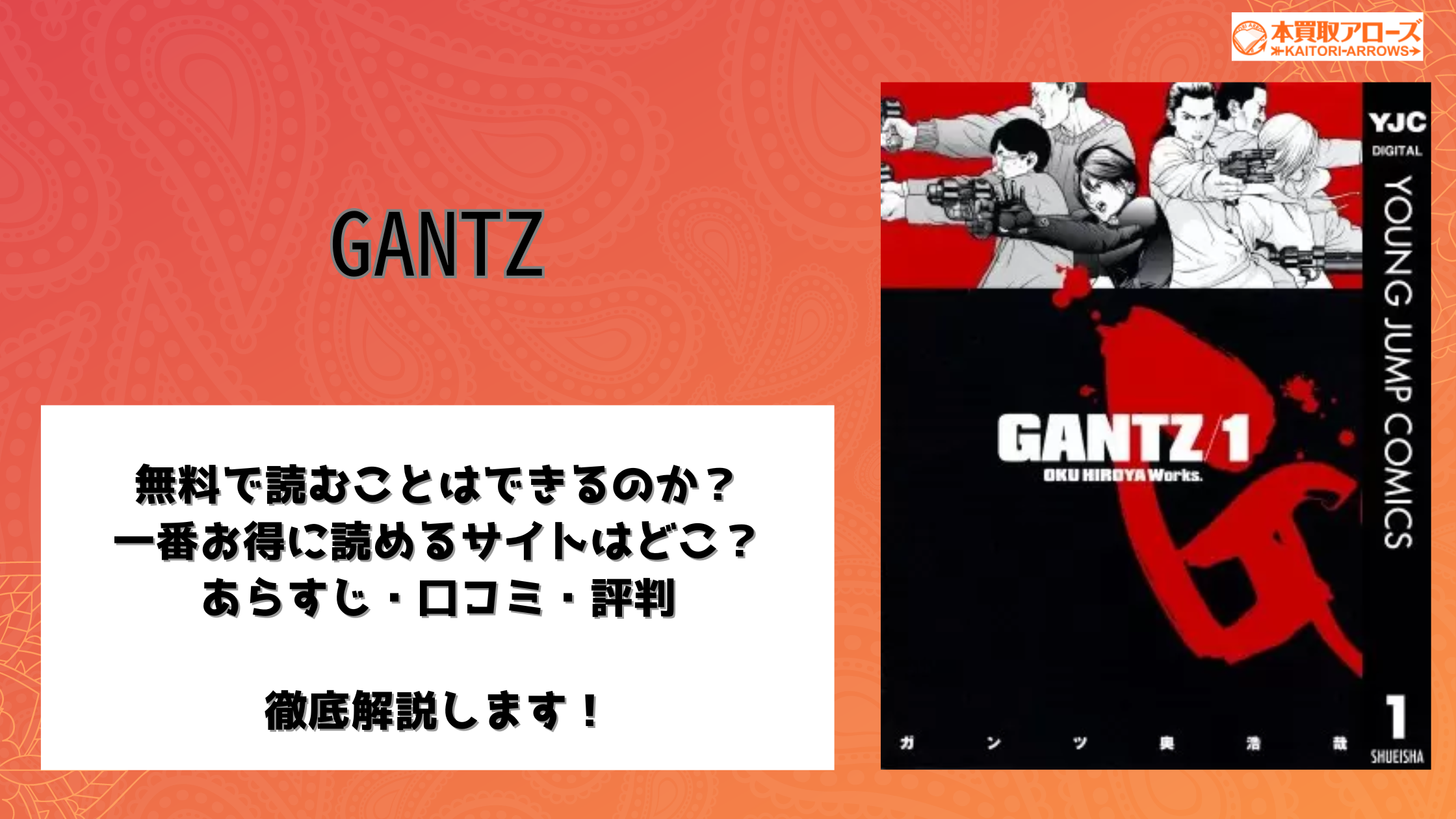 GANTZ