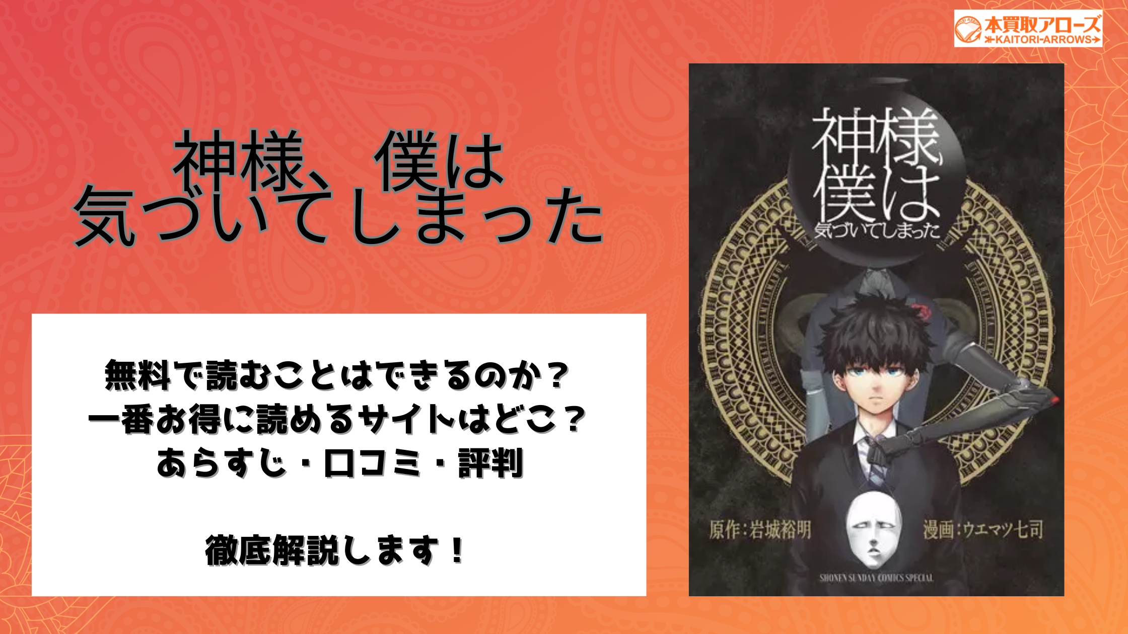 神様、僕は気づいてしまった