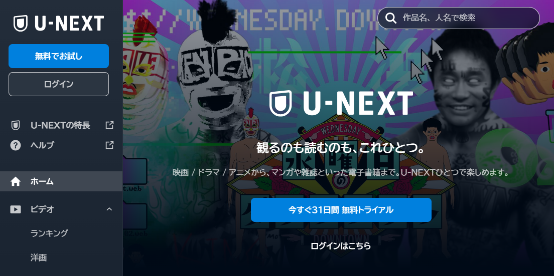 U-NEXT